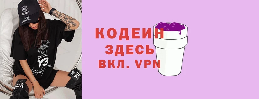 где найти   Вятские Поляны  Codein напиток Lean (лин) 